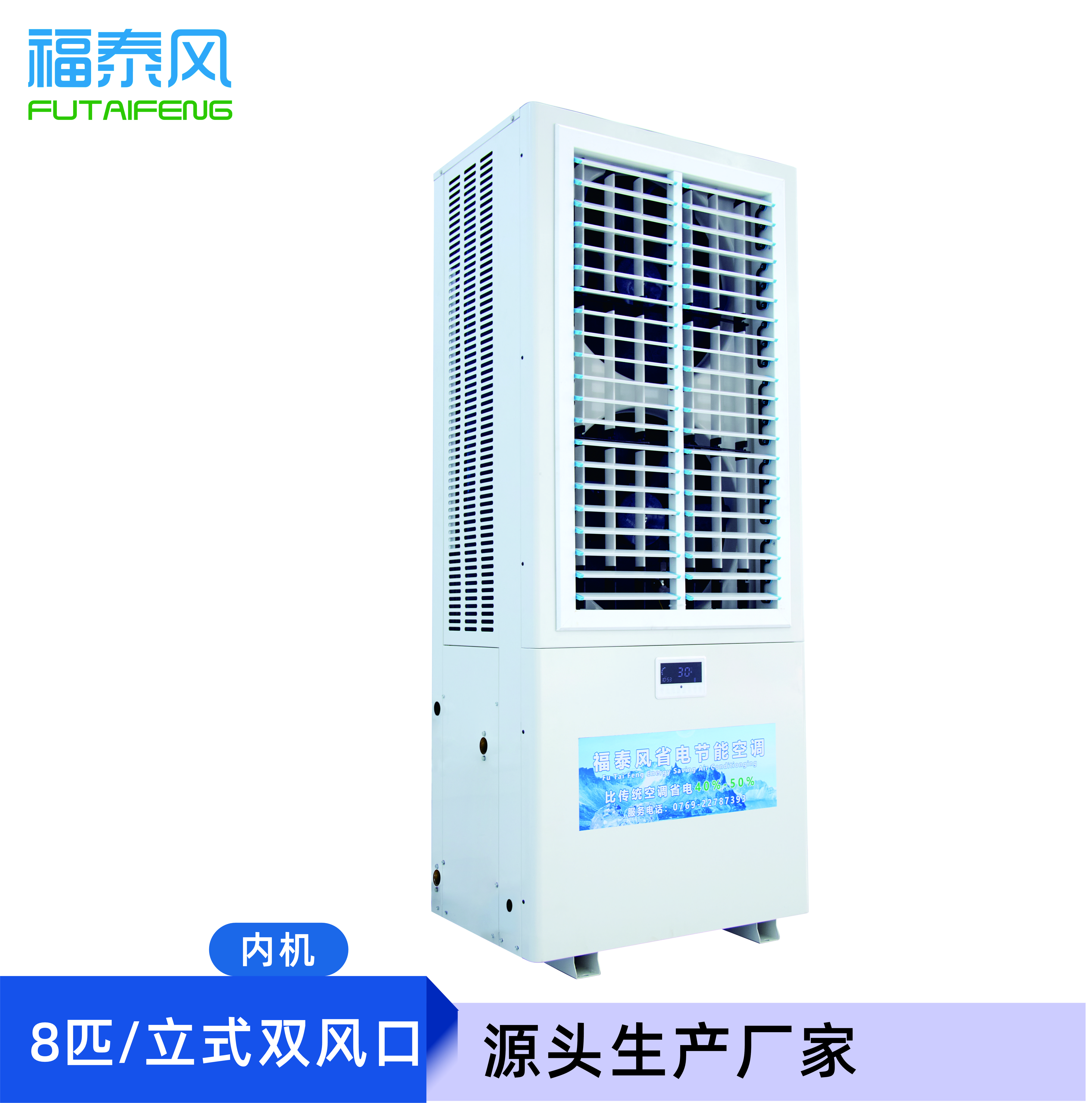 工业省电空调FTF-08A立…