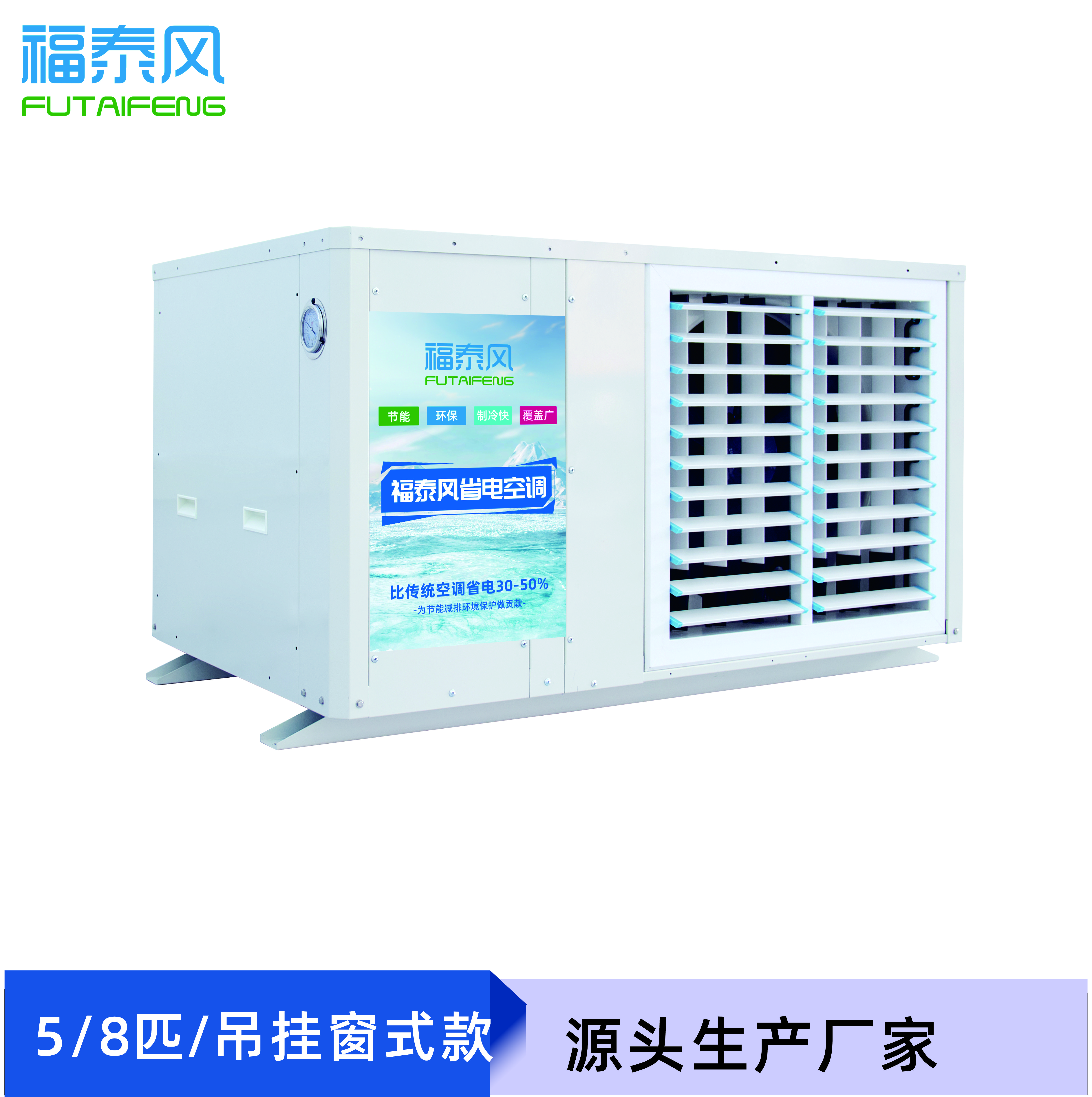 精密机械设备车间降温…