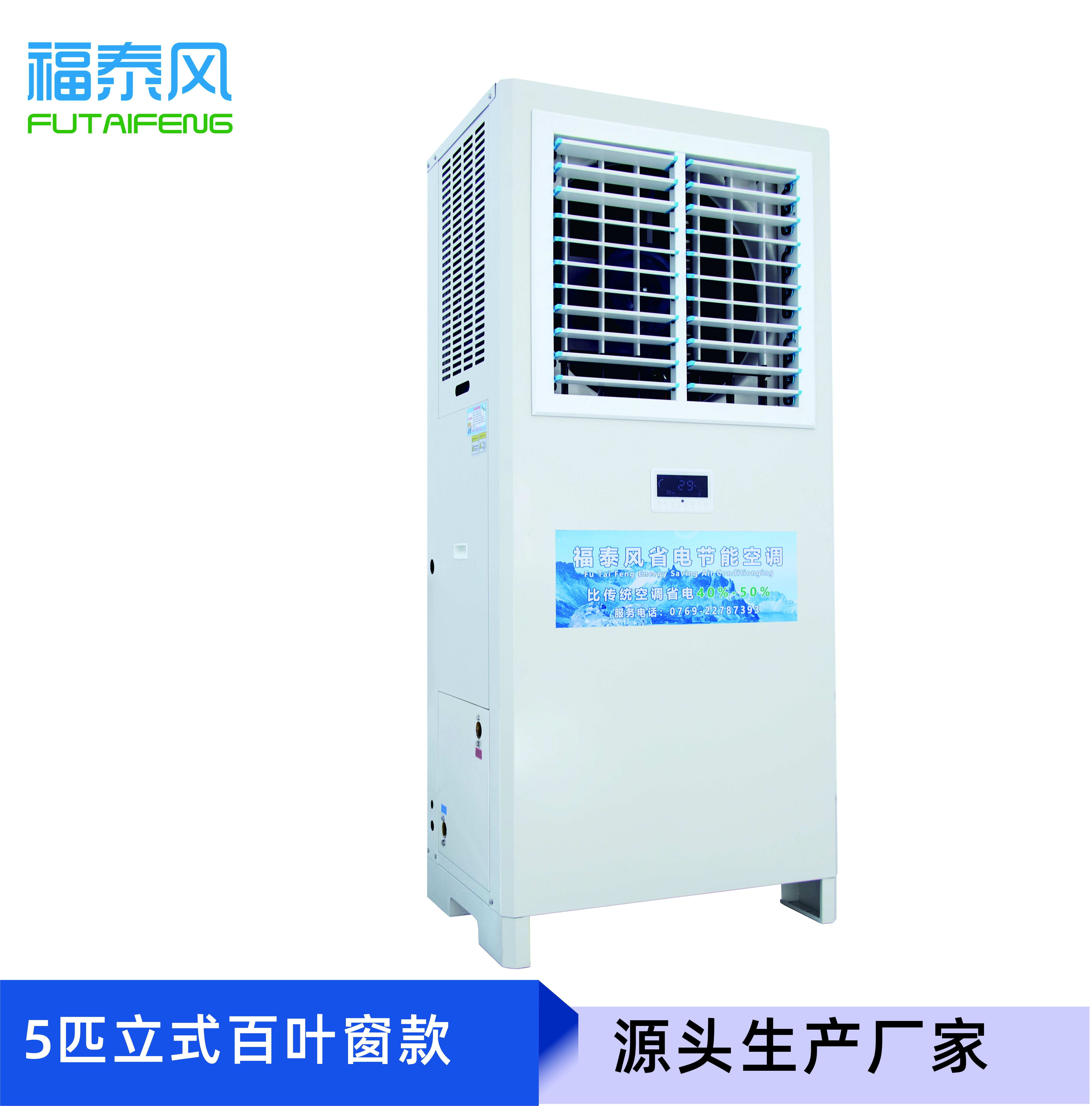 重 庆厂房降温FTF-05A…