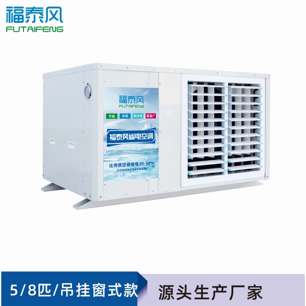 工业省电空调FTF-08C(…/ 工业省电空调FTF-08C(…