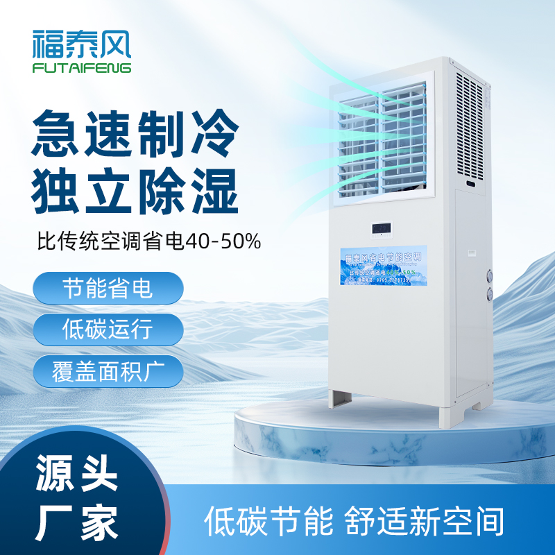 工厂夏天必装！高温车间降…